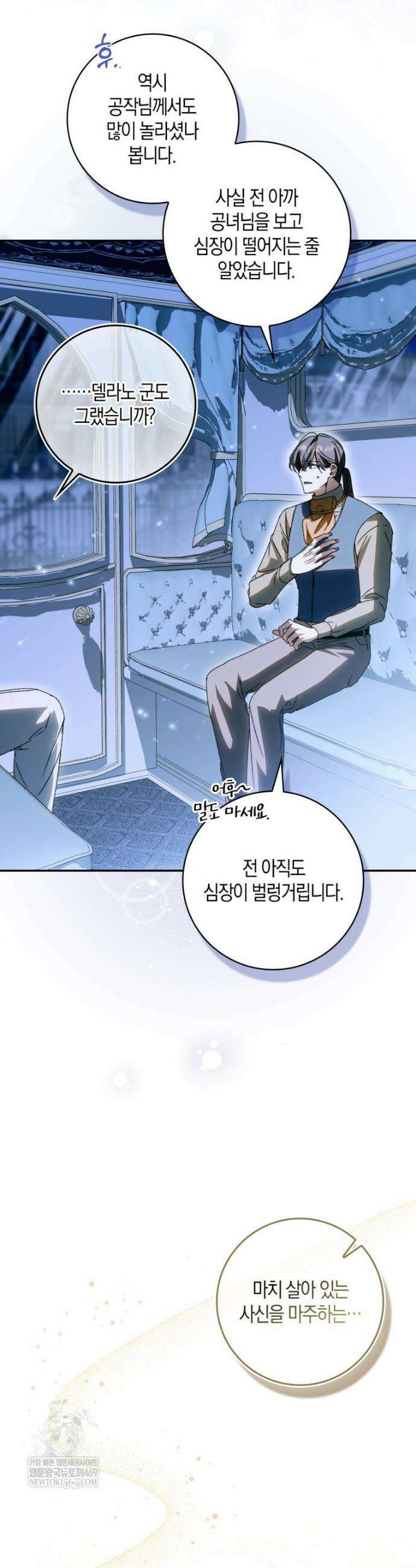 남편이 최애인데 이혼당할 것 같다 11화 32