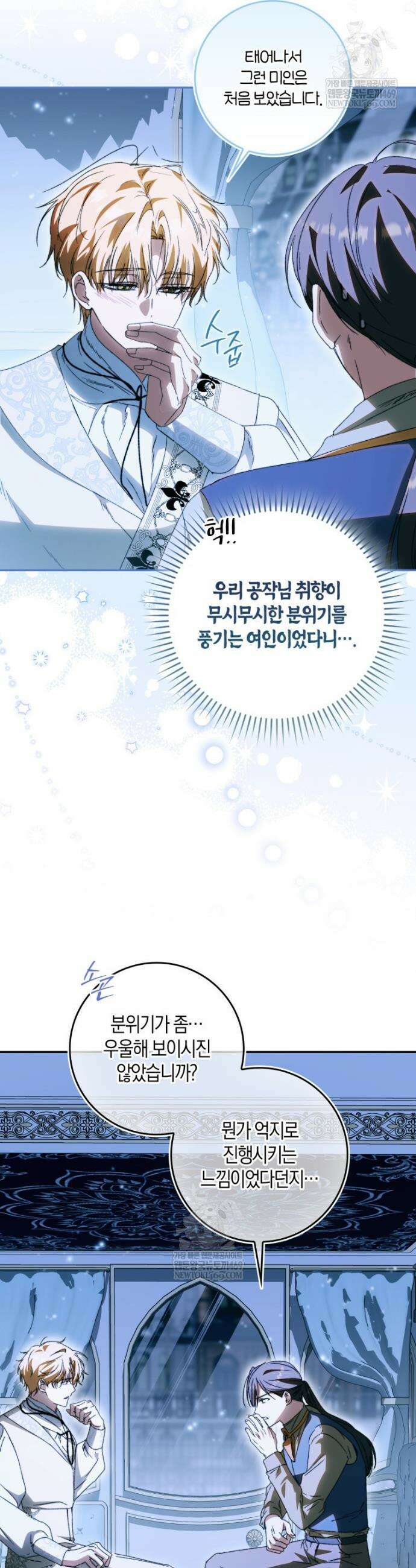 남편이 최애인데 이혼당할 것 같다 11화 34