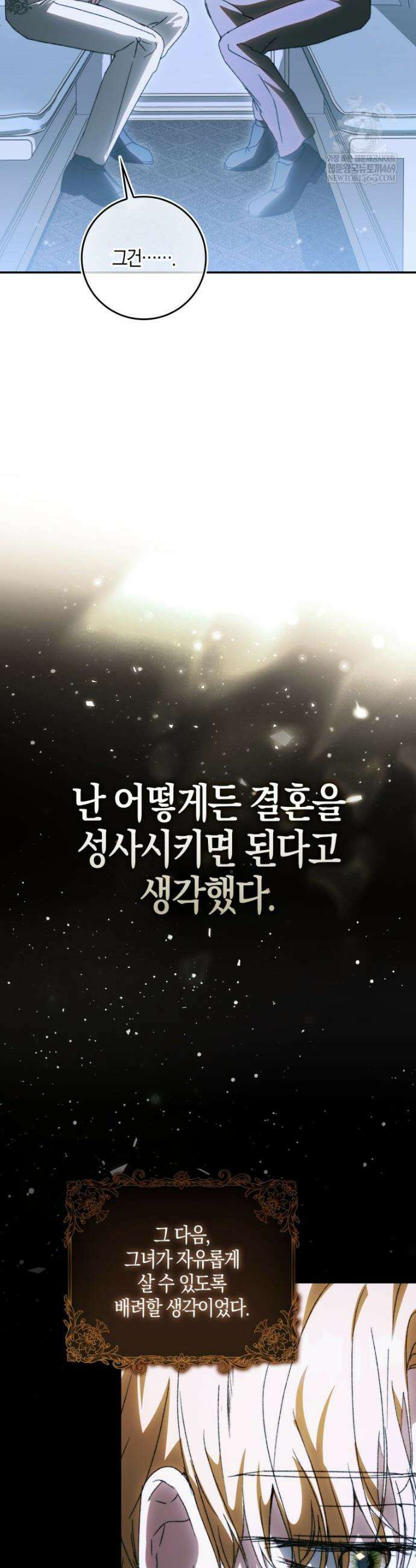 남편이 최애인데 이혼당할 것 같다 11화 35