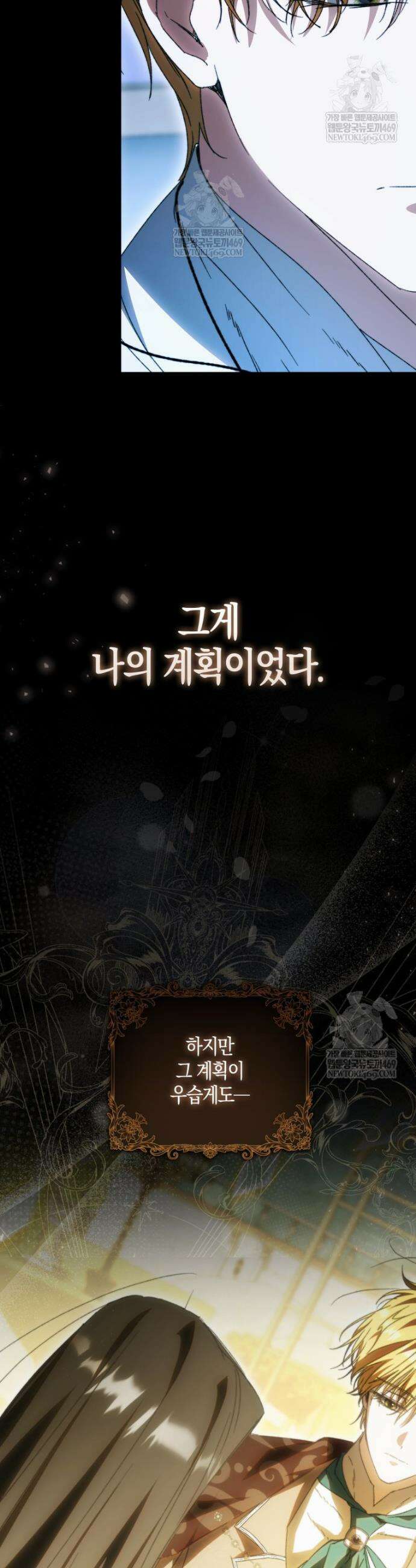 남편이 최애인데 이혼당할 것 같다 11화 36