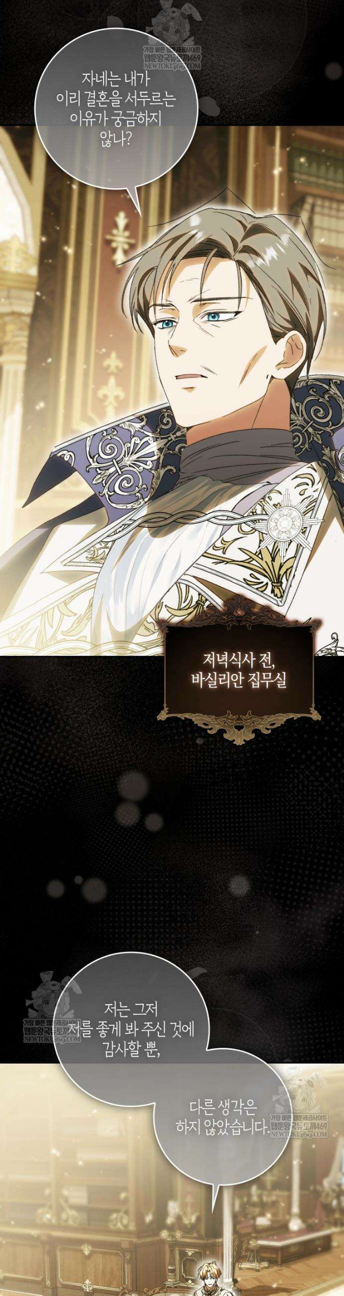 남편이 최애인데 이혼당할 것 같다 11화 40