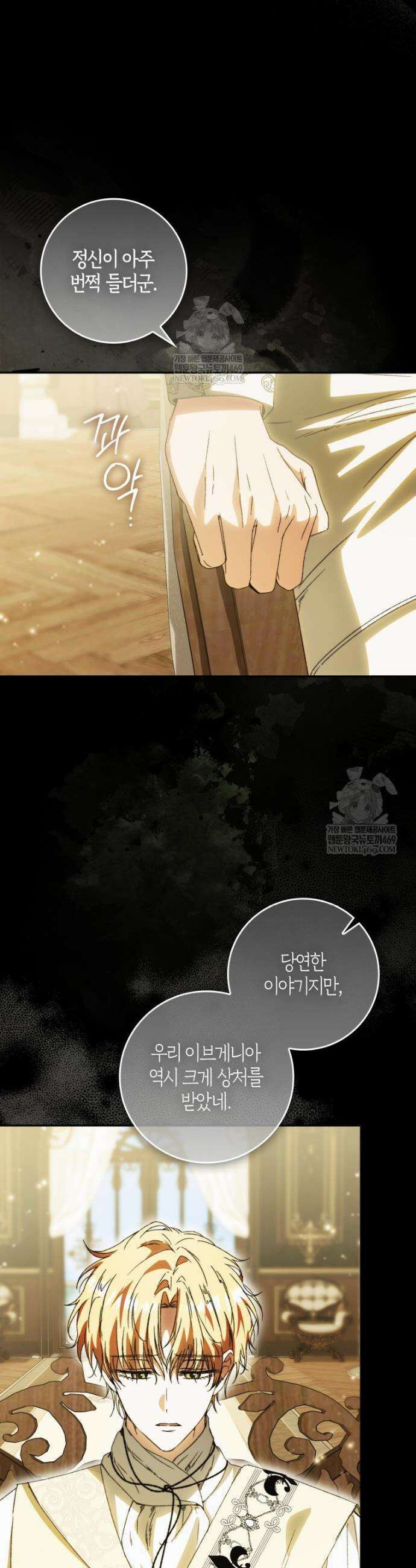 남편이 최애인데 이혼당할 것 같다 11화 44