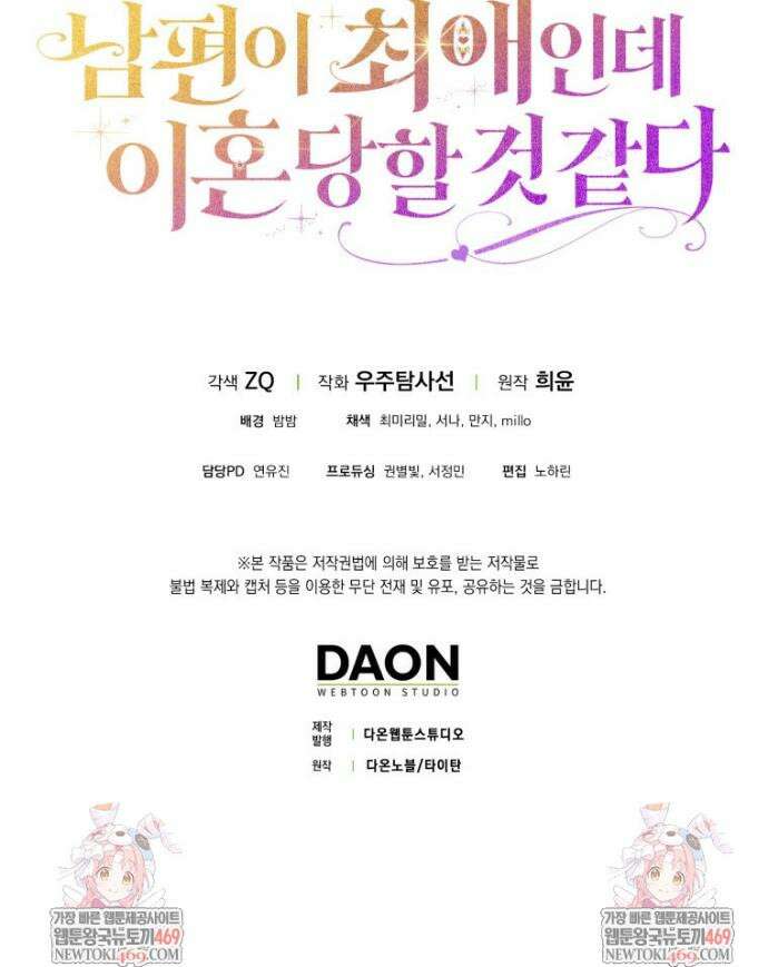 남편이 최애인데 이혼당할 것 같다 11화 47