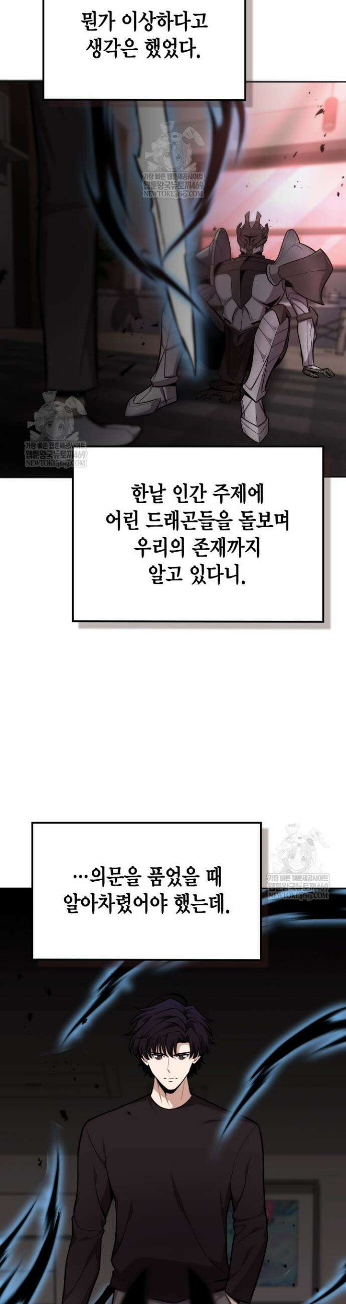 드래곤을 유괴하다 13화 11