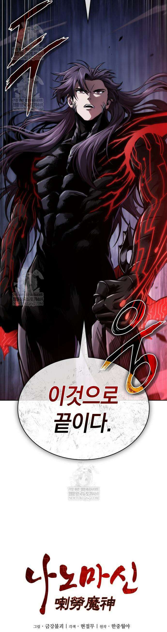 나노마신 290화 9