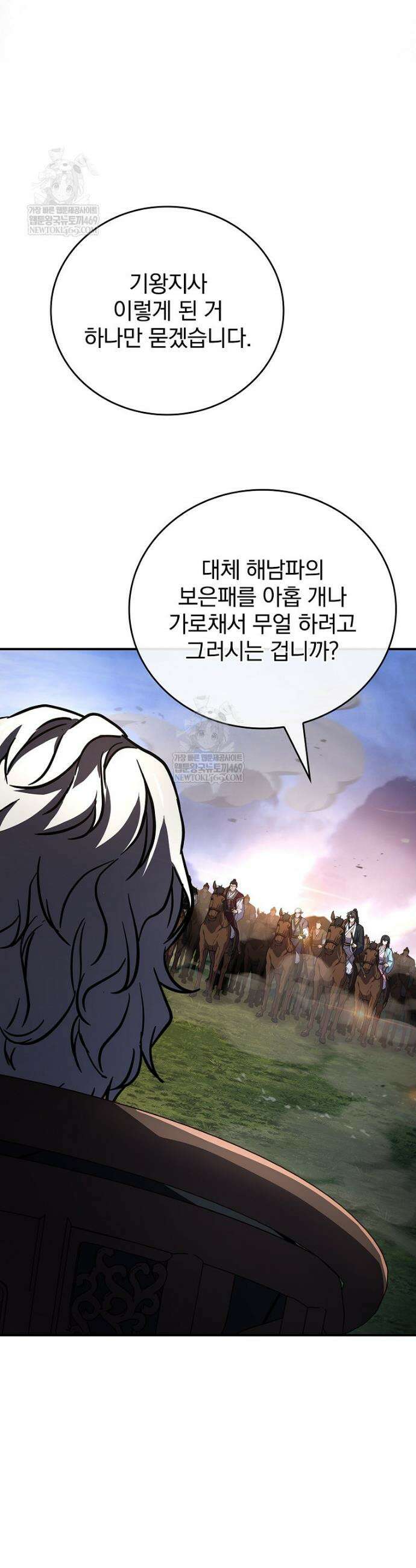 환생표사 133화 10