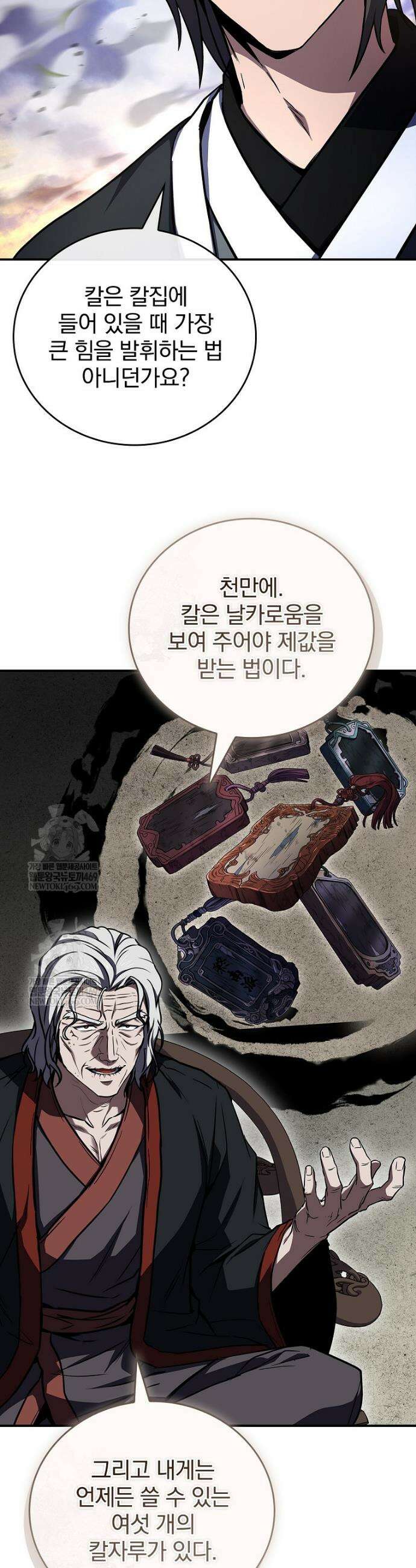 환생표사 133화 13