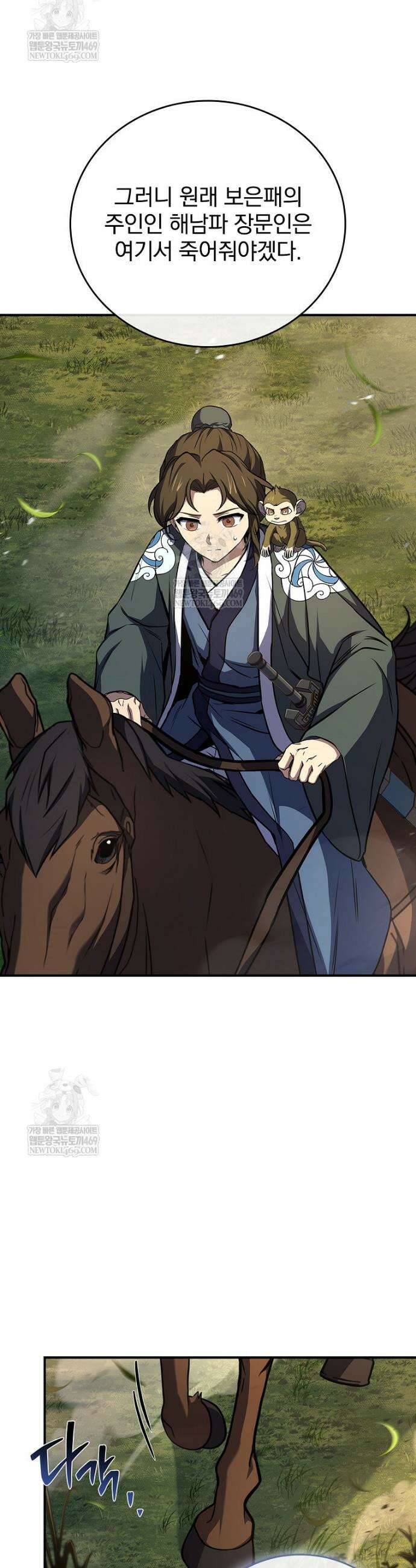 환생표사 133화 15
