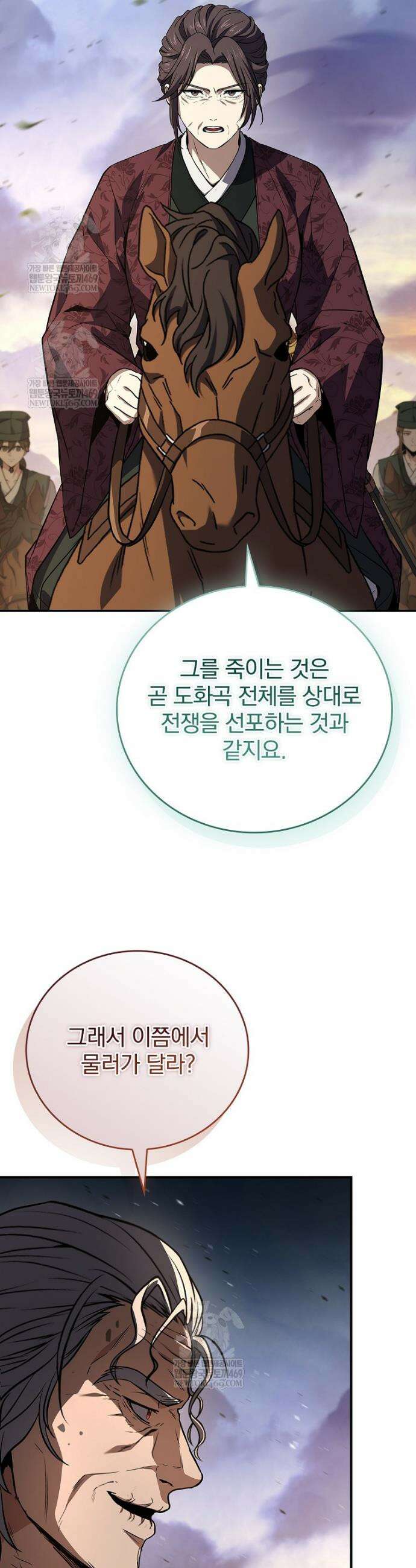 환생표사 133화 27