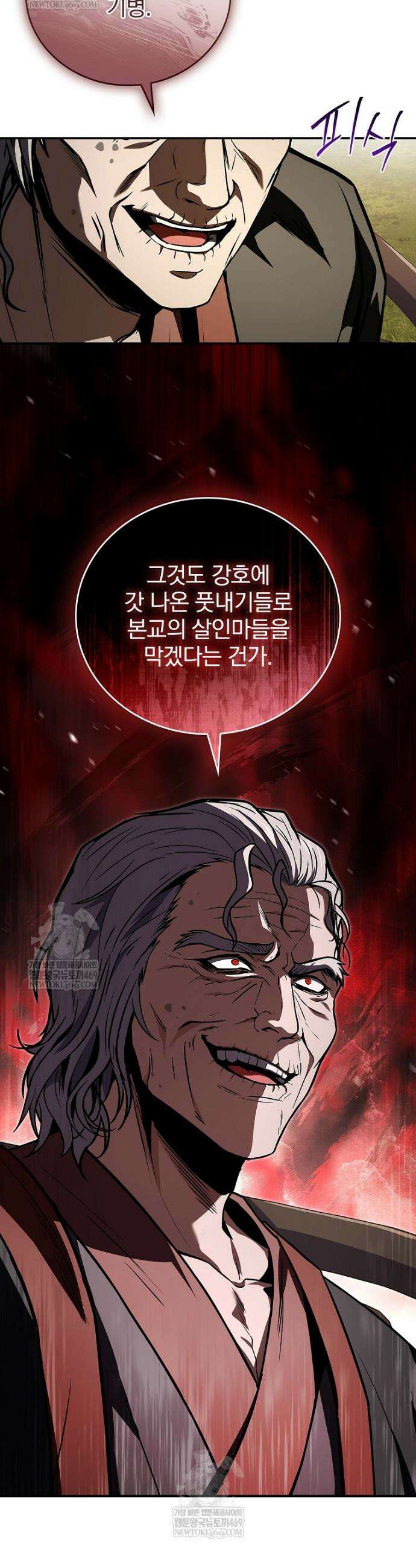 환생표사 133화 29