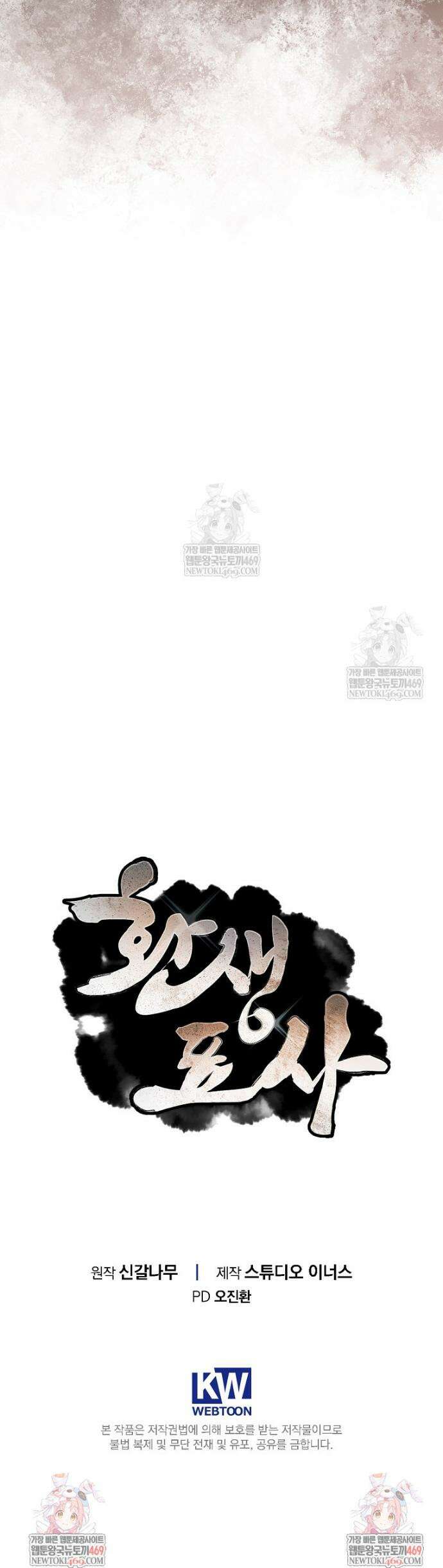 환생표사 133화 45