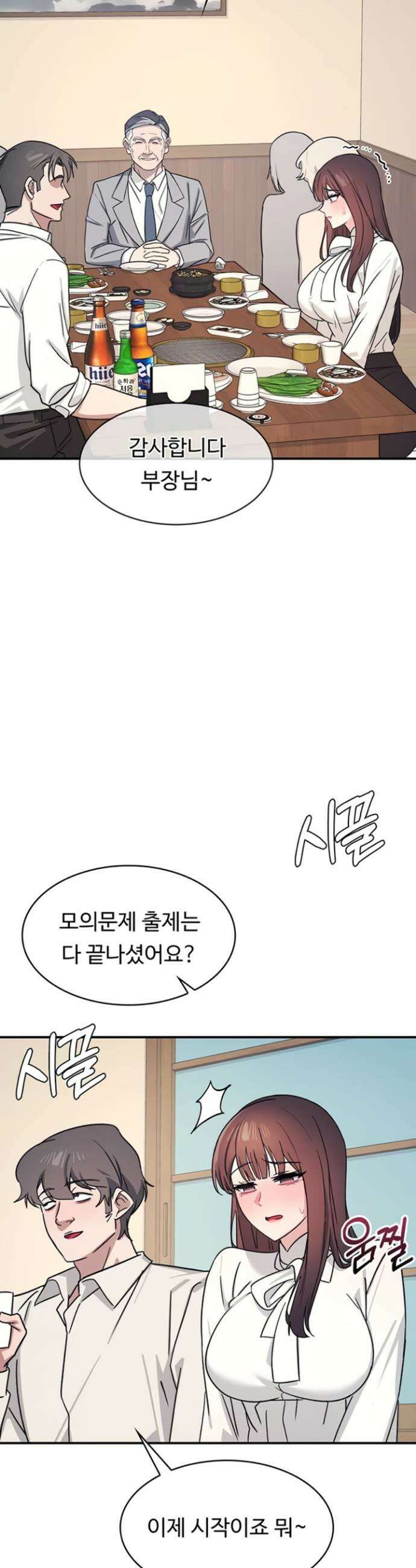 여교사 윤지 25화 2