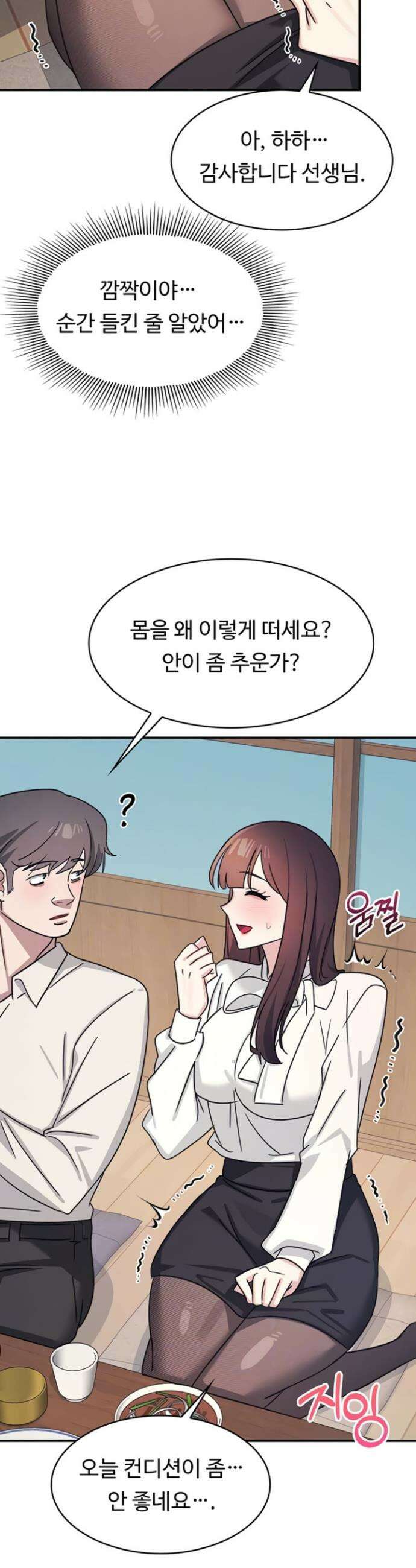 여교사 윤지 25화 5
