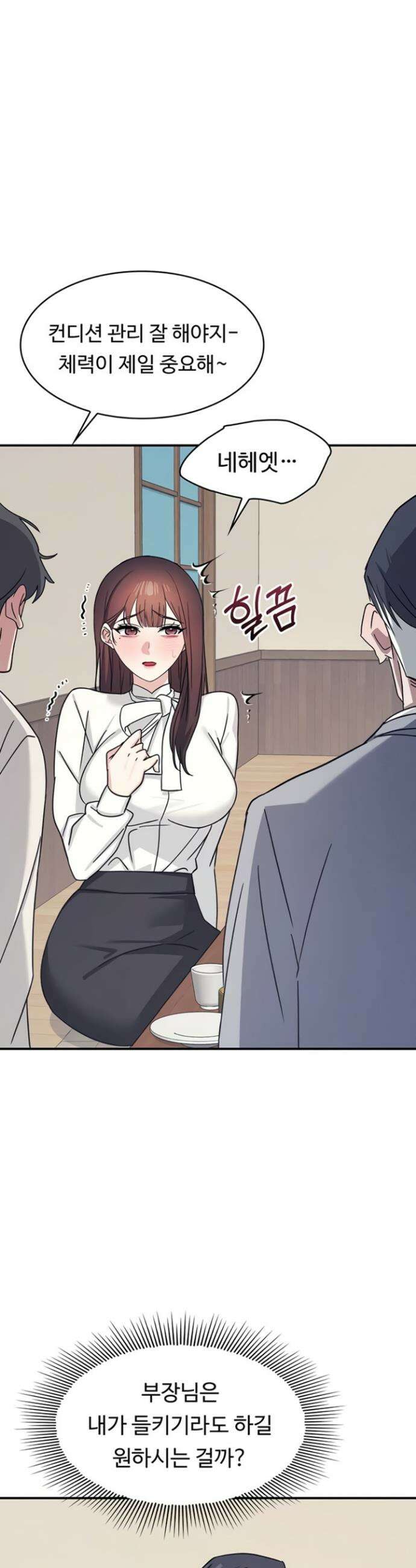 여교사 윤지 25화 6