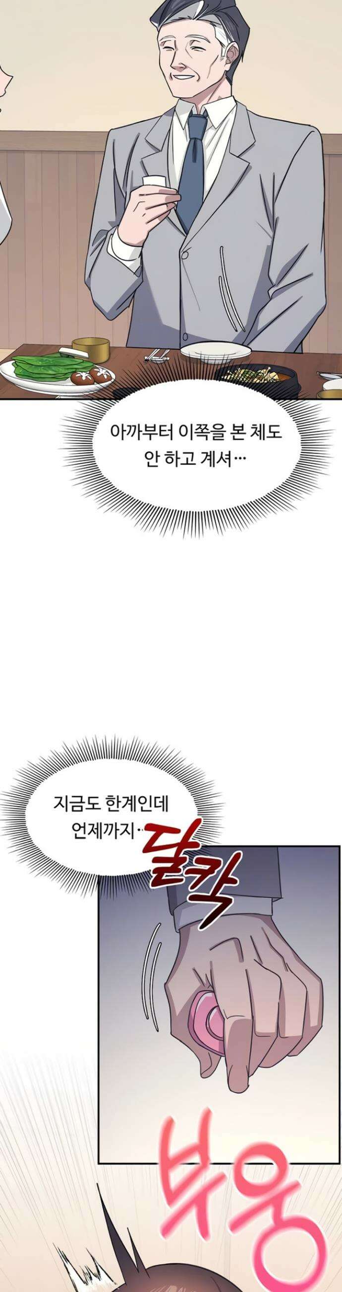 여교사 윤지 25화 7