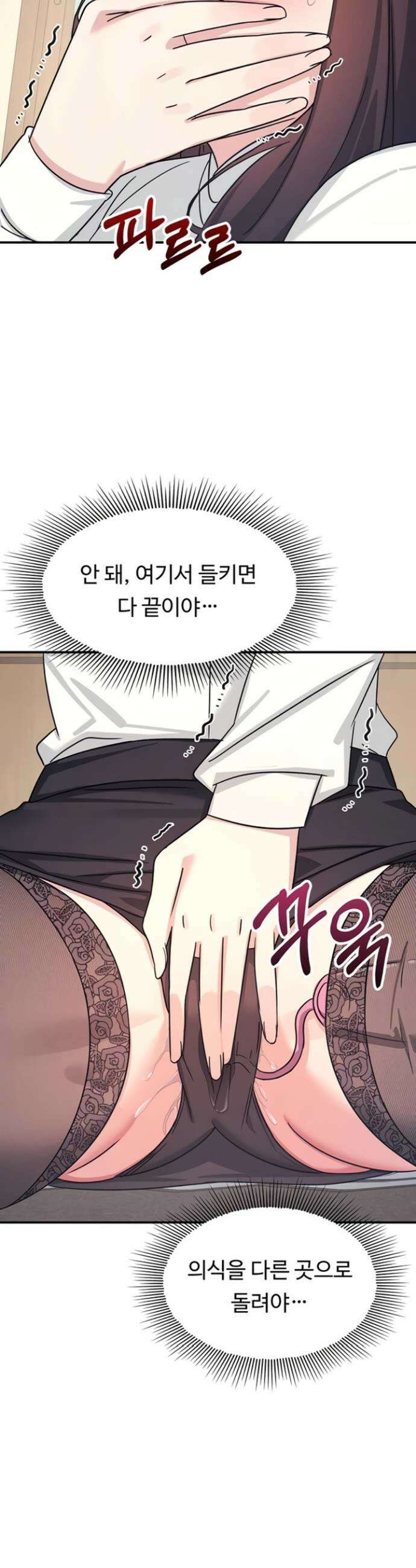 여교사 윤지 25화 9