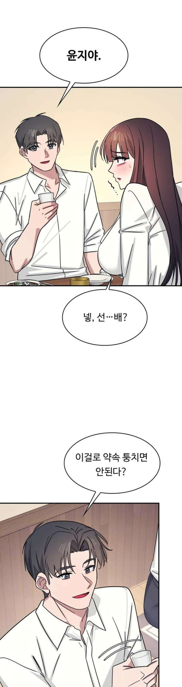 여교사 윤지 25화 10