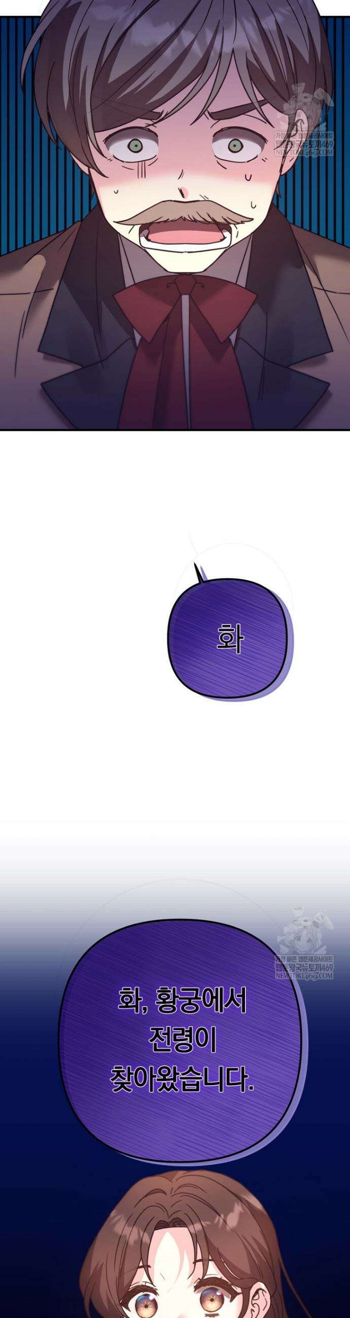 원작은 모르겠고, 먹고 살기도 바쁩니다 43화 2
