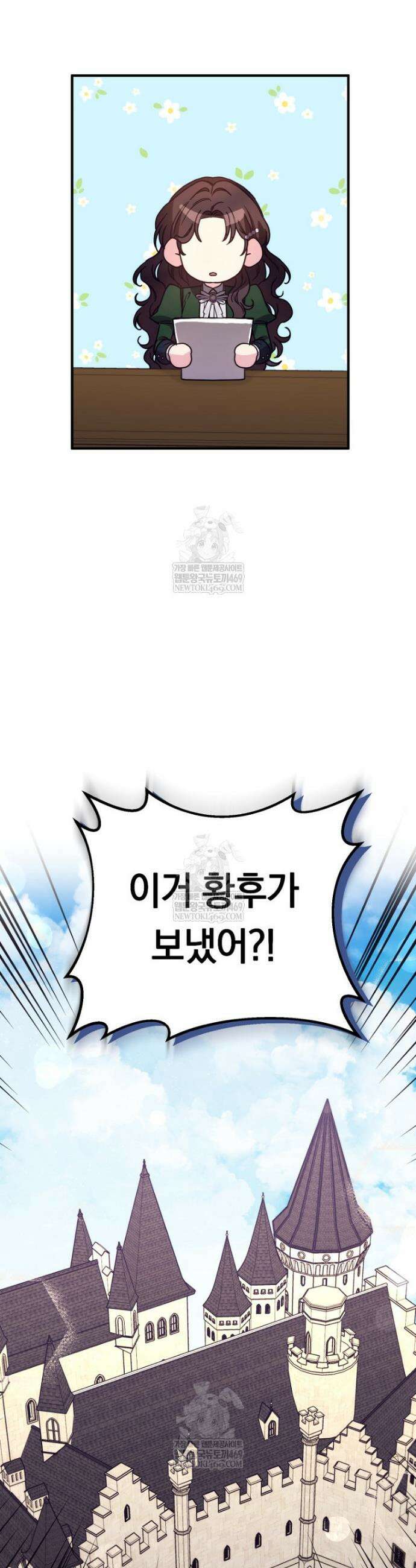원작은 모르겠고, 먹고 살기도 바쁩니다 43화 9