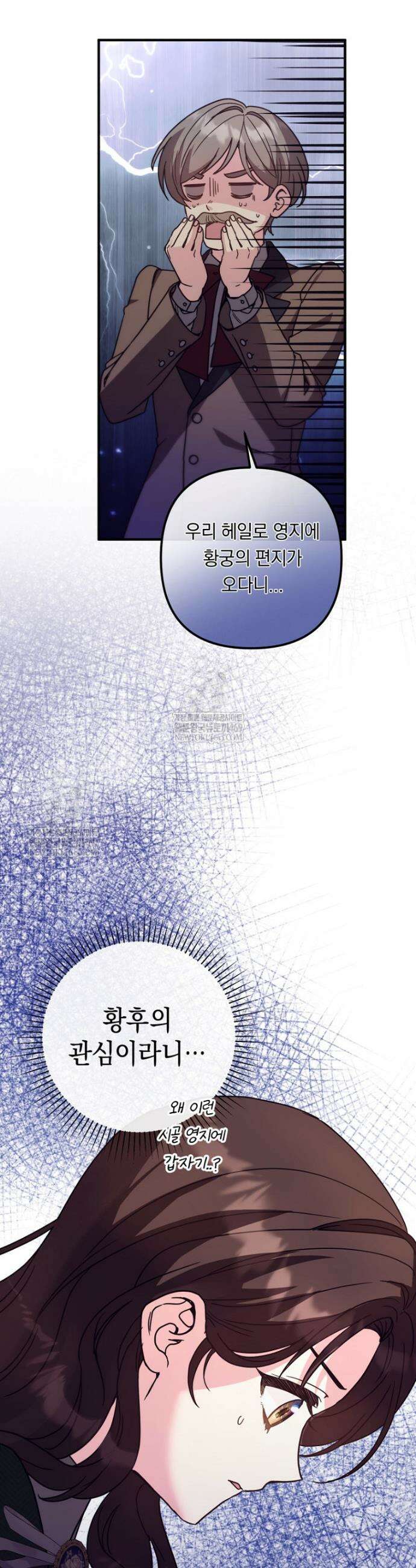 원작은 모르겠고, 먹고 살기도 바쁩니다 43화 11
