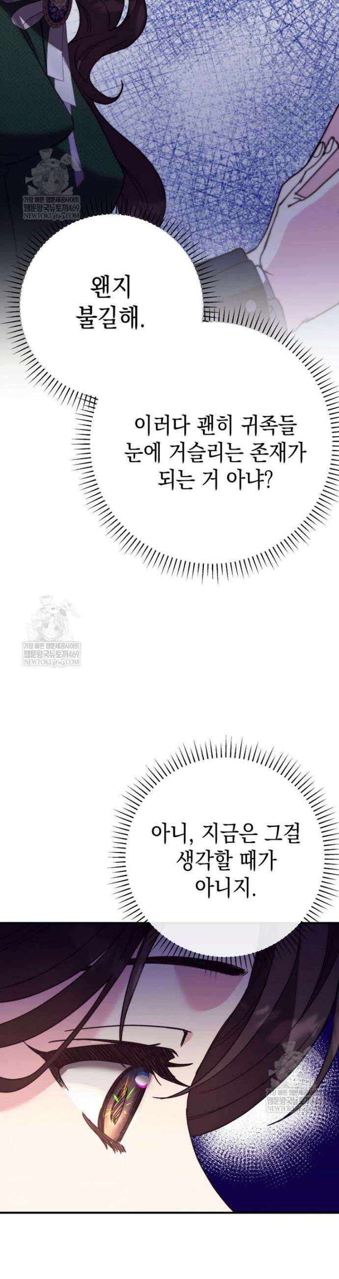 원작은 모르겠고, 먹고 살기도 바쁩니다 43화 12