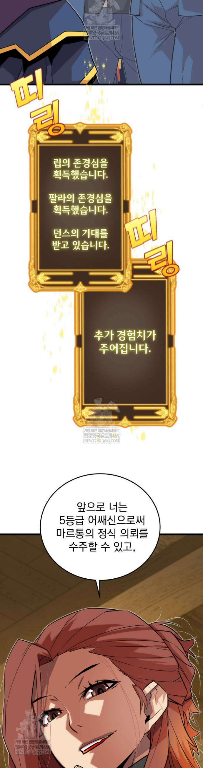 몰락한 명가의 플레이어 15화 5