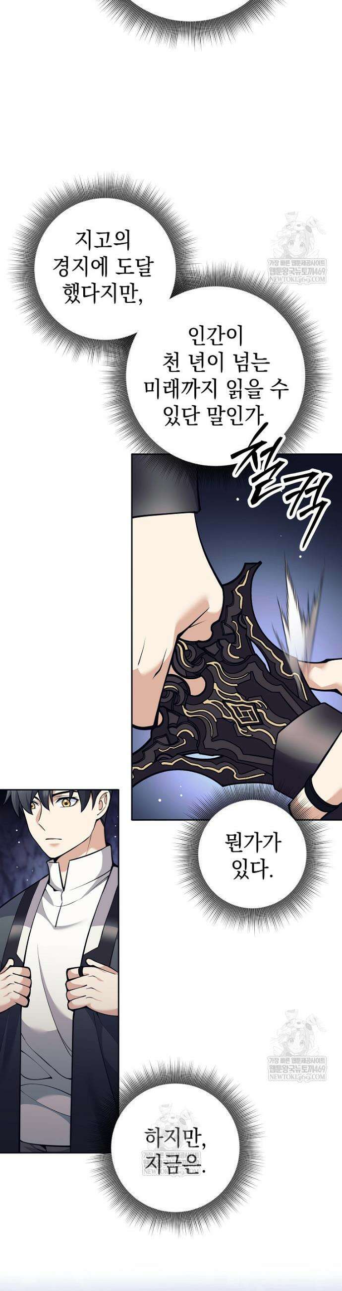 무기 먹는 서자님 65화 5
