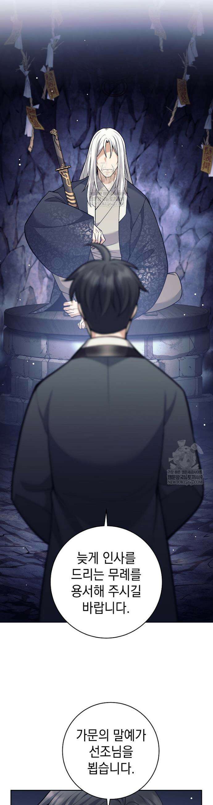 무기 먹는 서자님 65화 6