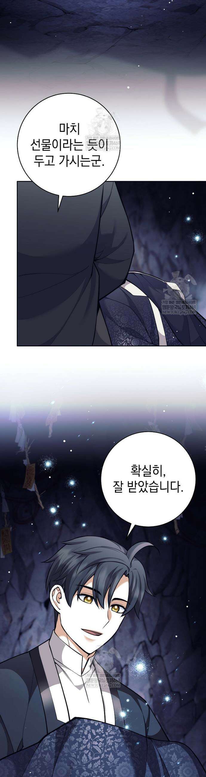 무기 먹는 서자님 65화 10