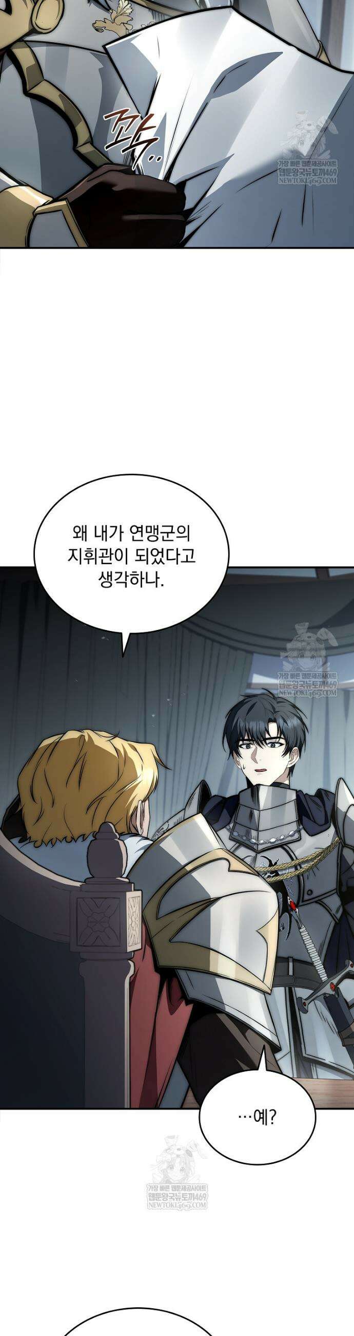 멸망한 왕국의 3왕자가 회귀했다 47화 4