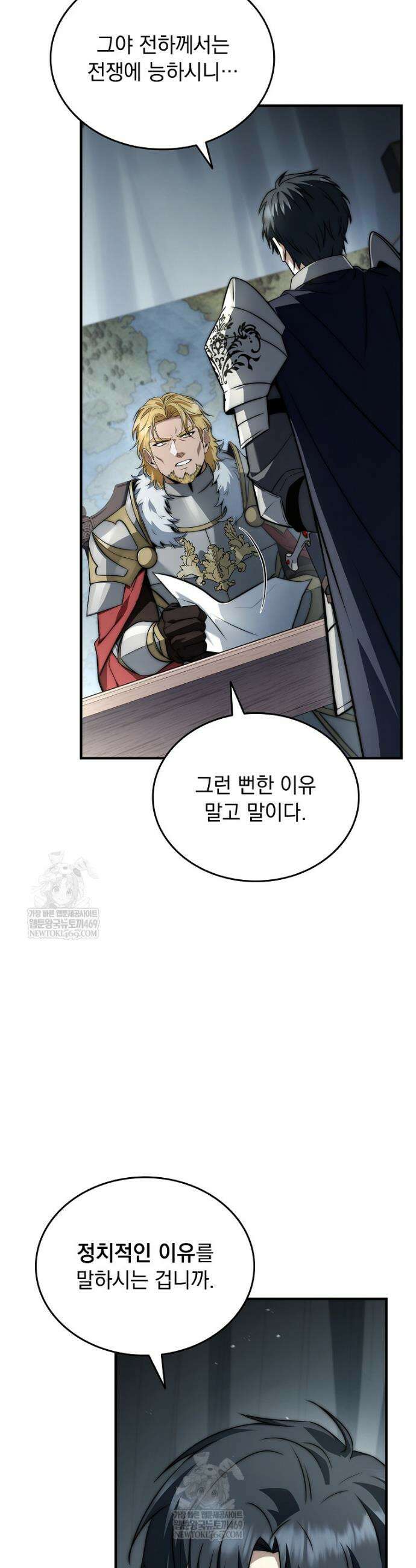 멸망한 왕국의 3왕자가 회귀했다 47화 5