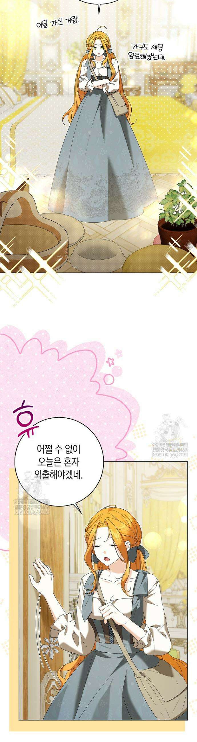 서브 남주는 내 침대로 오세요 39화 2