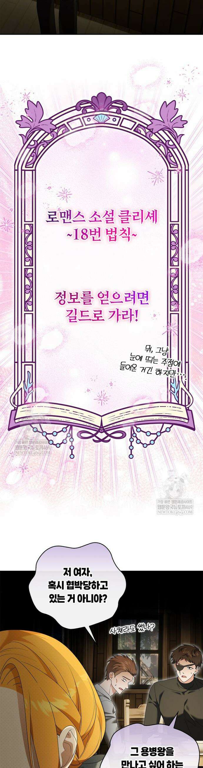 서브 남주는 내 침대로 오세요 39화 6