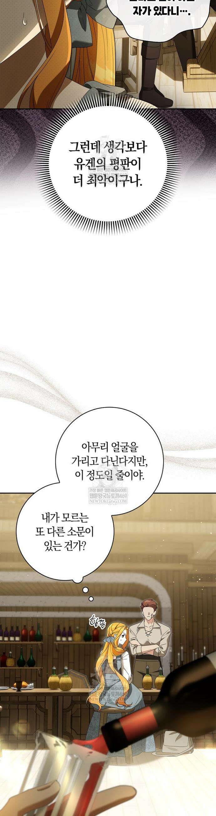 서브 남주는 내 침대로 오세요 39화 7