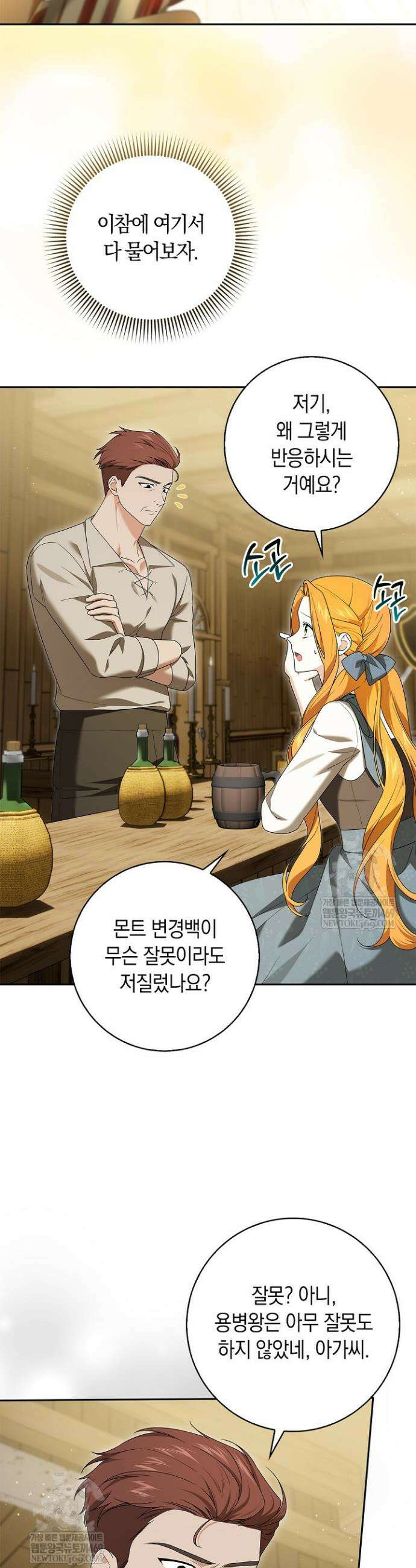 서브 남주는 내 침대로 오세요 39화 8