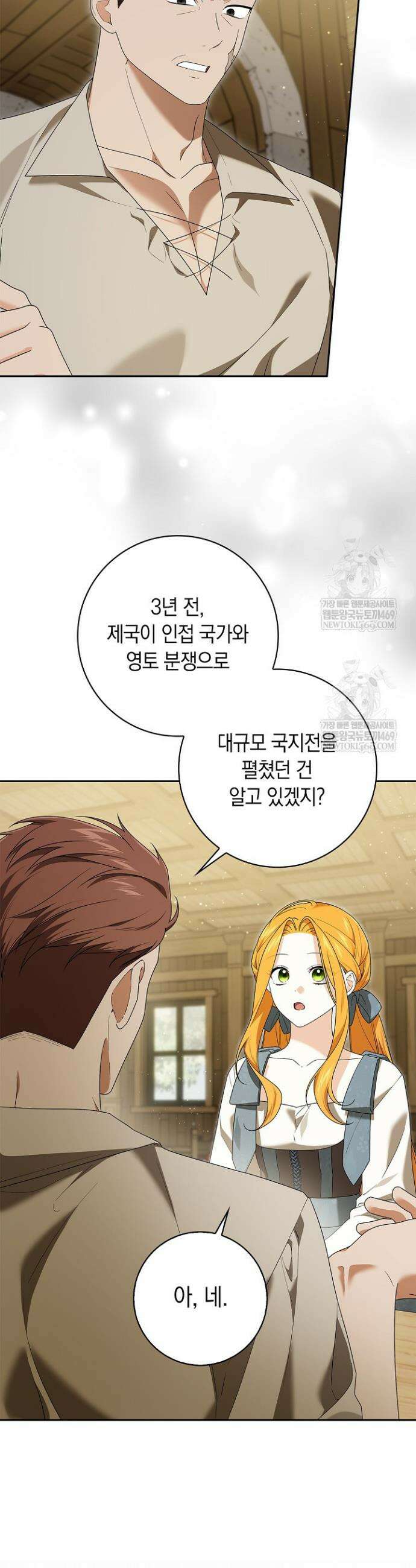 서브 남주는 내 침대로 오세요 39화 9