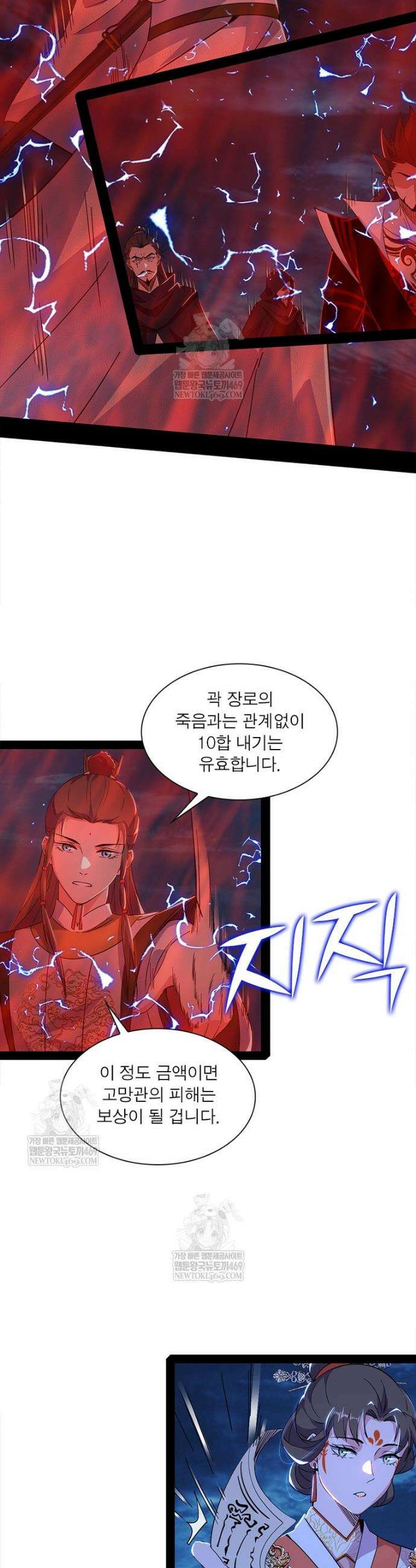 차원이동 레벨업 432화 2