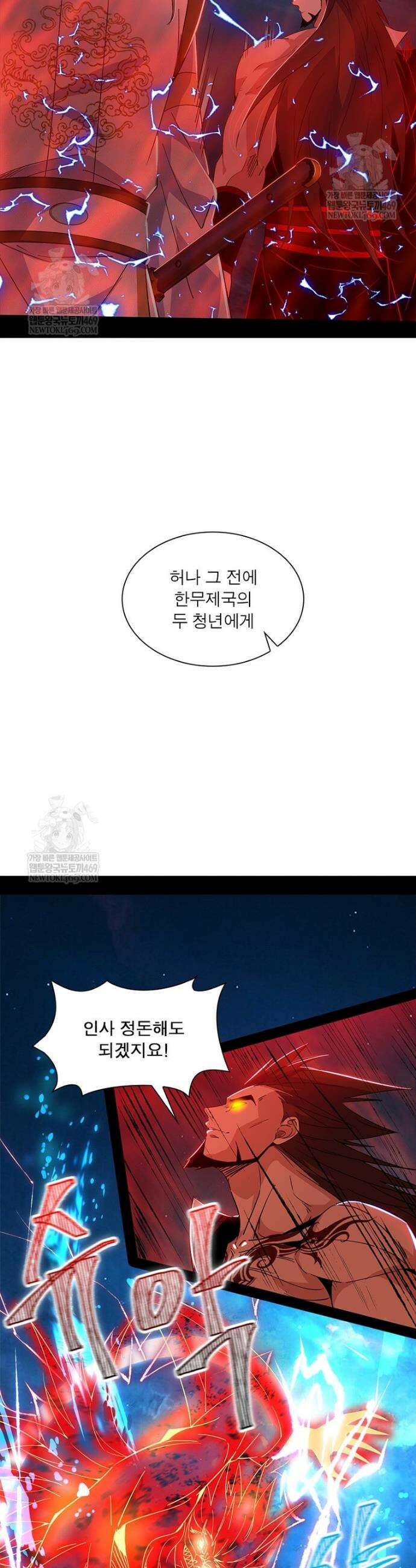 차원이동 레벨업 432화 4