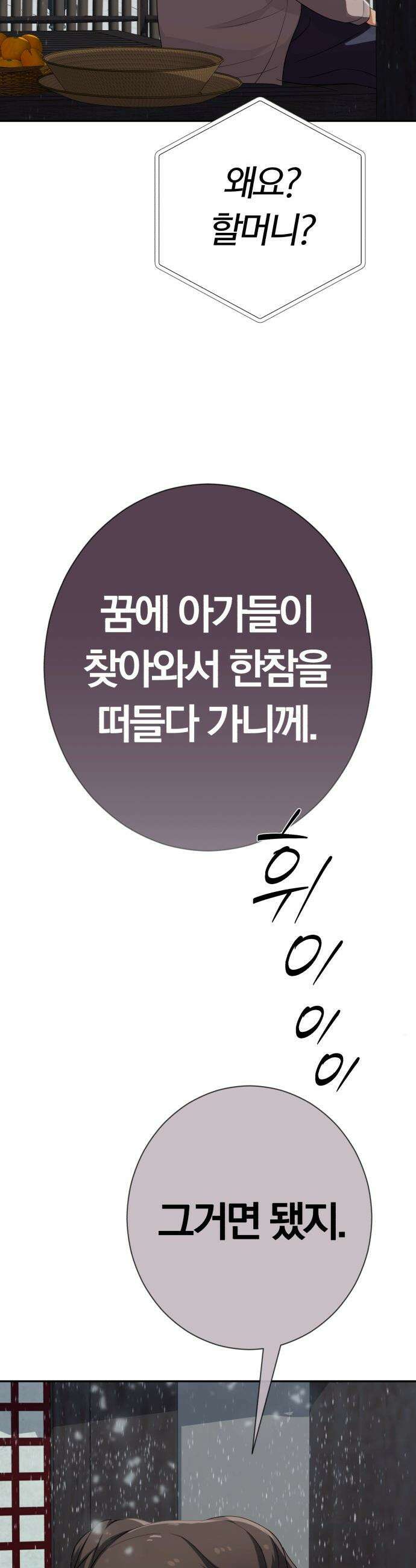 보이스피싱인데 인생역전 - 65화 - 웹드라마 5