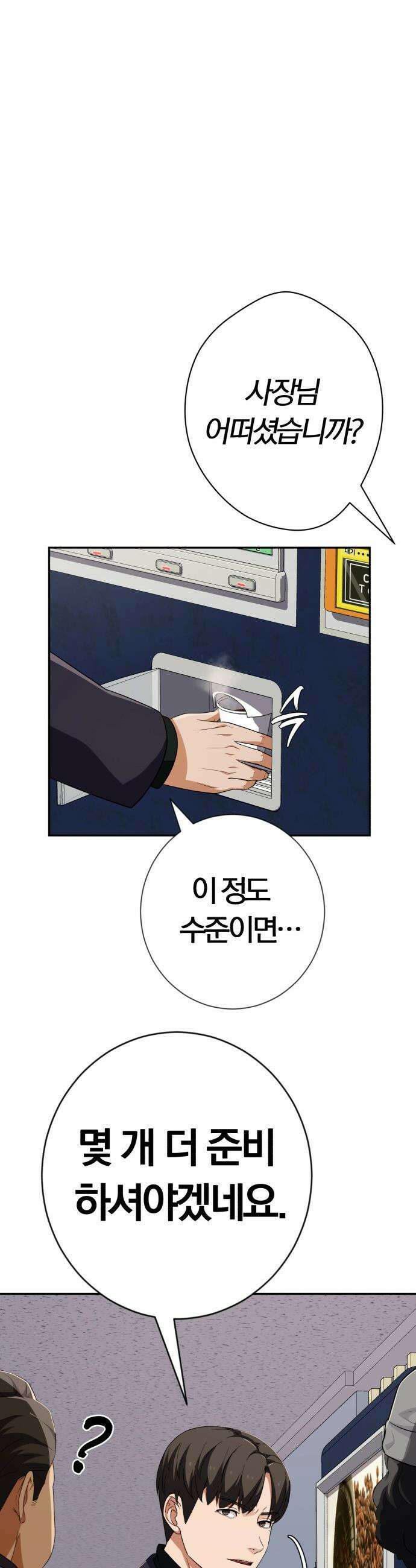 보이스피싱인데 인생역전 - 65화 - 웹드라마 8