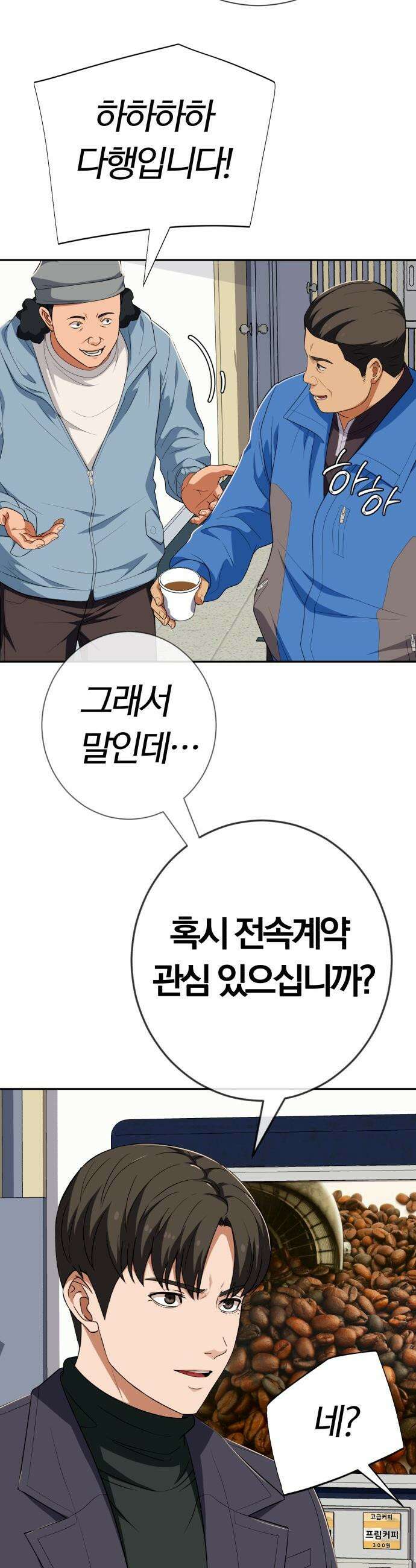 보이스피싱인데 인생역전 - 65화 - 웹드라마 11