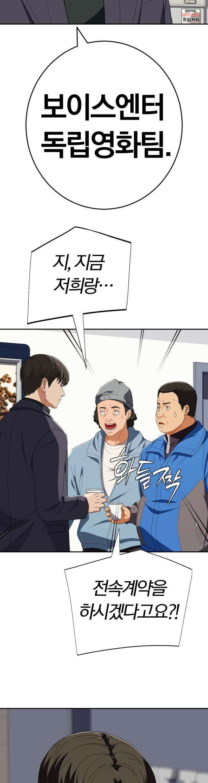 보이스피싱인데 인생역전 - 65화 - 웹드라마 12