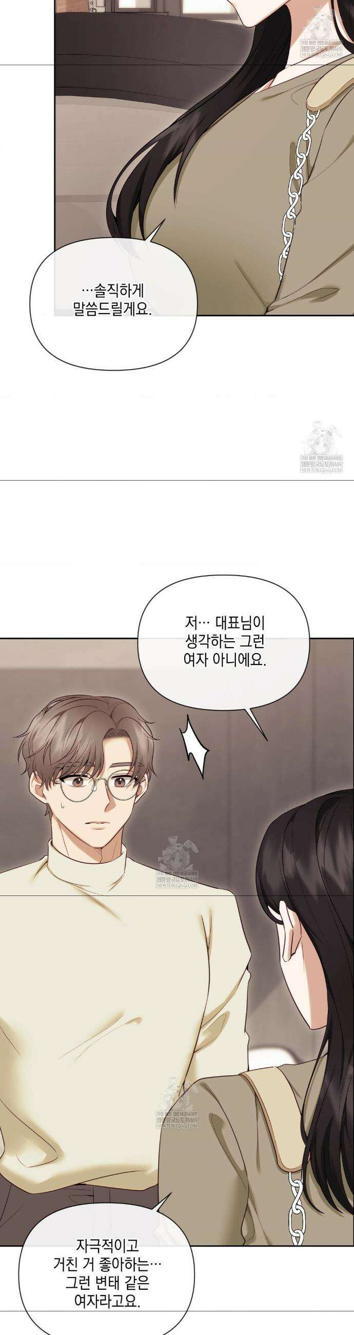 상사조교 45화 19