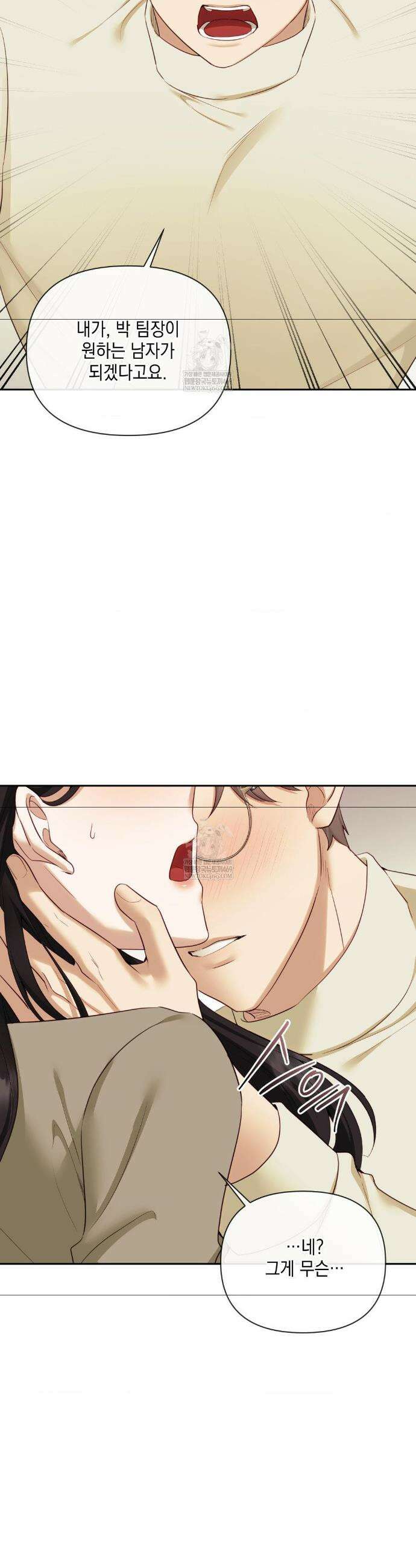 상사조교 45화 26