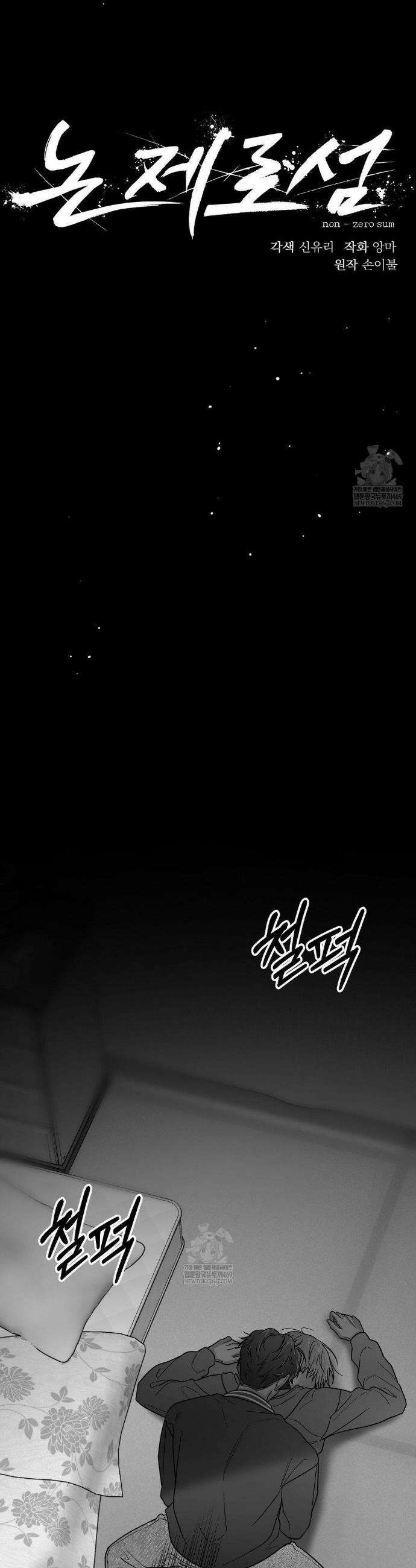 논 제로섬 72화 12