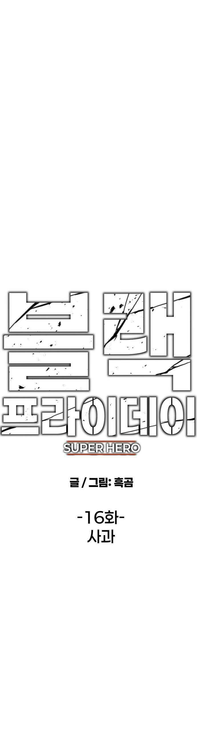 블랙 프라이데이 - 16화 사과 6