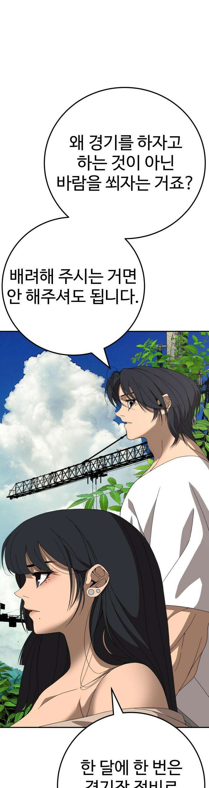 블랙 프라이데이 - 16화 사과 10