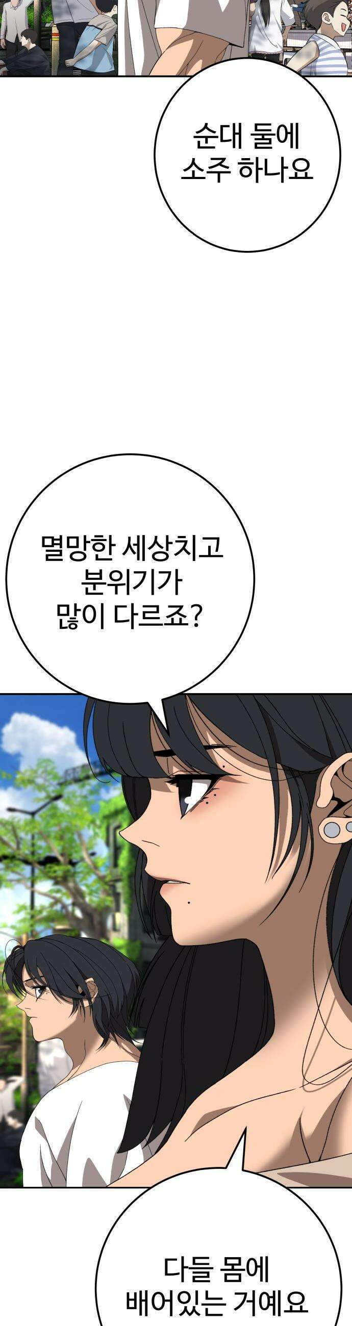 블랙 프라이데이 - 16화 사과 13