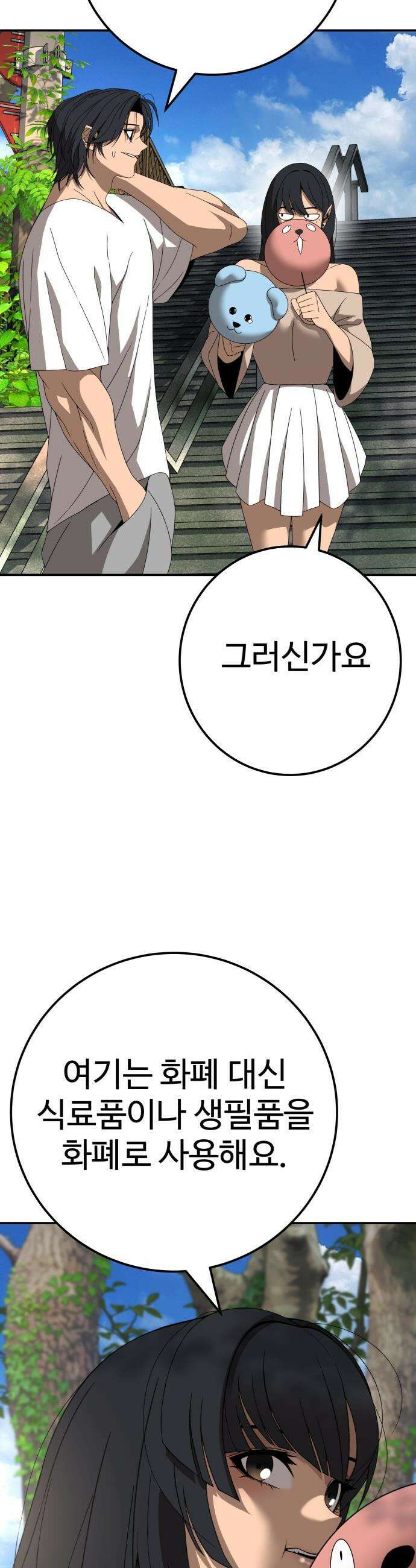 블랙 프라이데이 - 16화 사과 17