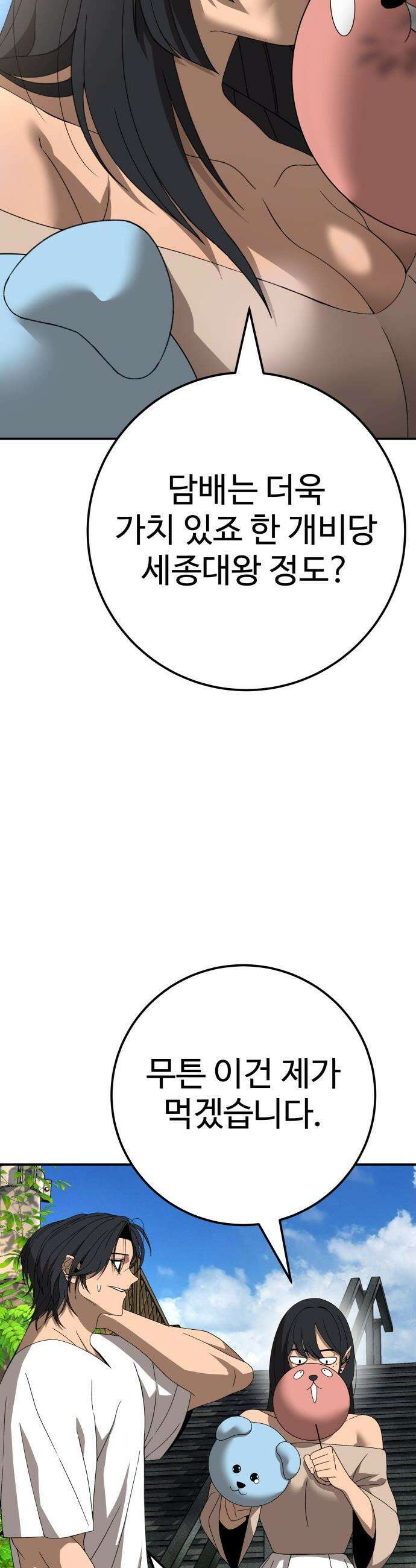 블랙 프라이데이 - 16화 사과 18
